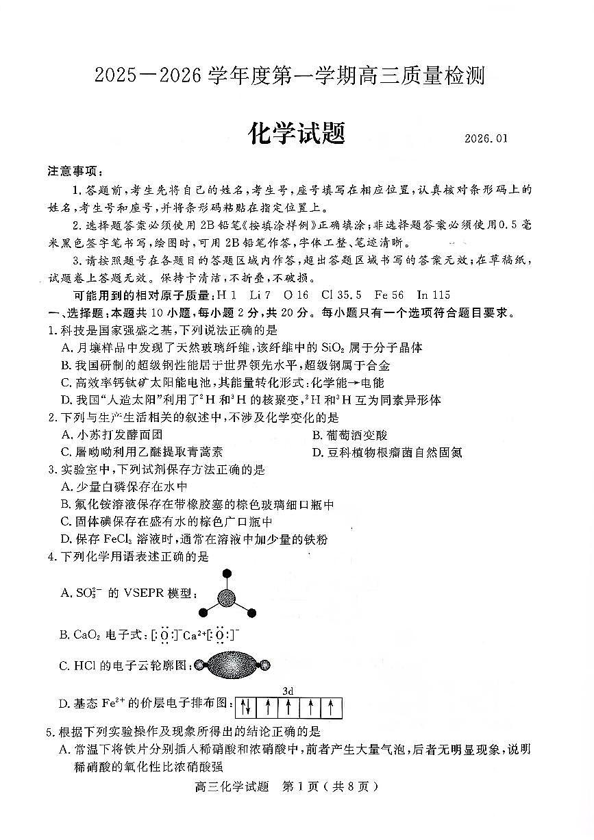 化学试卷-山东省济宁市2026届高三第一学期期末质量检测（济宁一模）第1页