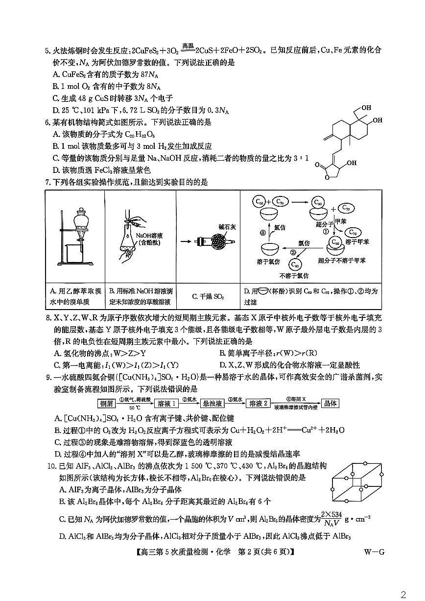 九师联盟2026届高三上学期第五次质量检测化学(W-G)第2页