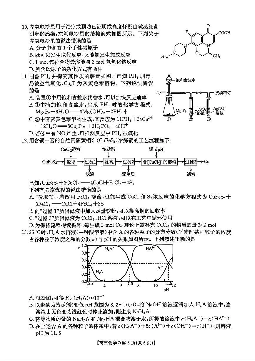 湖南省市、县级优质高中协作体2026届高三上学期元月二模联考 化学试卷（PDF图片版）(含答案）第3页
