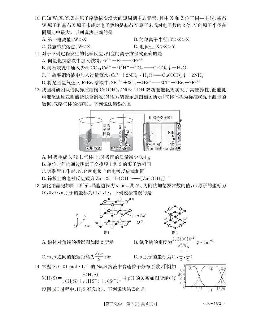河北省邢台市2026届高三上学期第三次月考 化学试卷（PDF图片版）(含答案）第3页