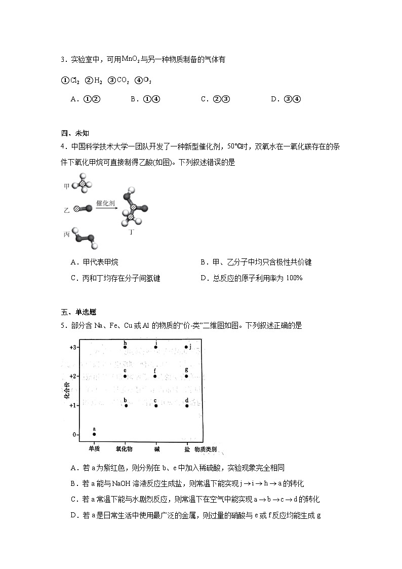 2025-2026学年山西省名校三晋联盟高三上学期12月联合考试化学试题（无答案）第2页