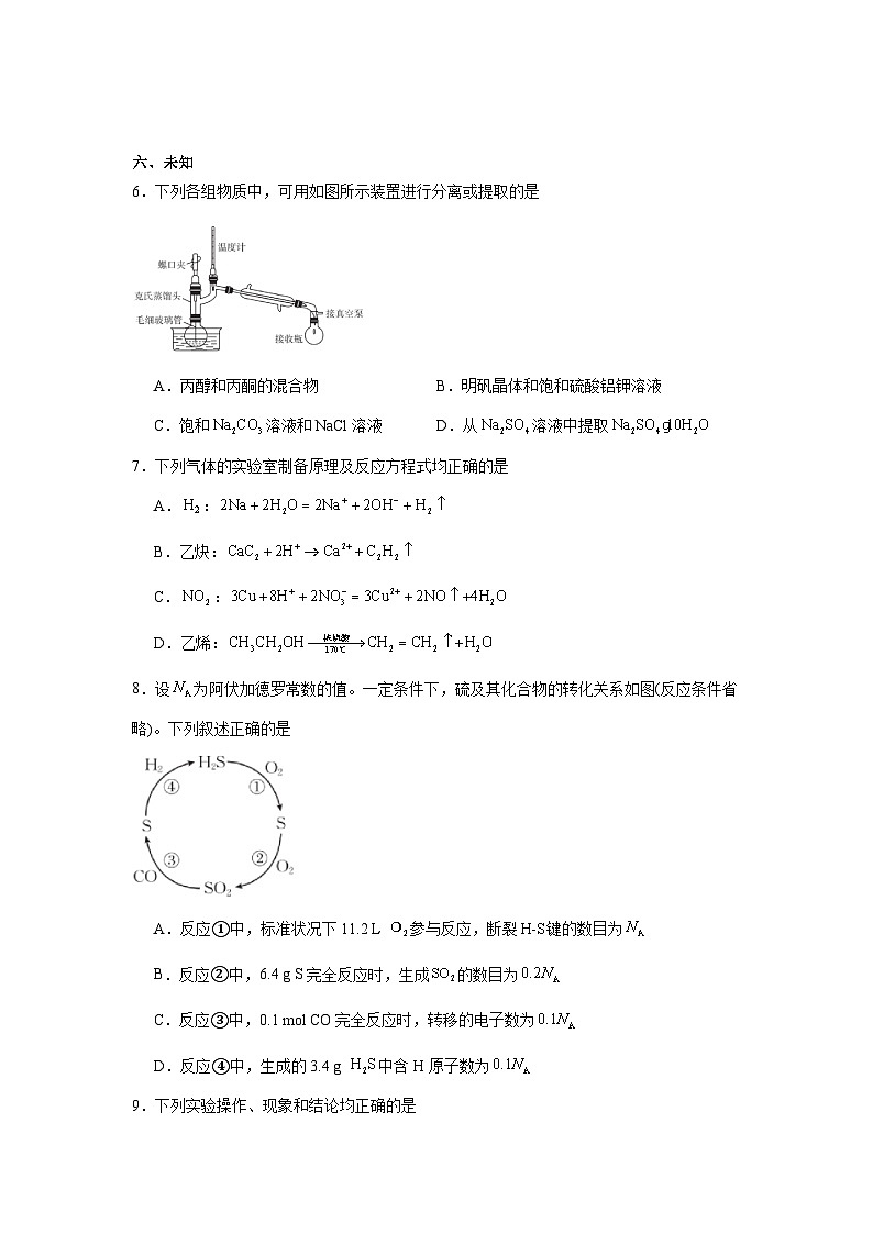 2025-2026学年山西省名校三晋联盟高三上学期12月联合考试化学试题（无答案）第3页