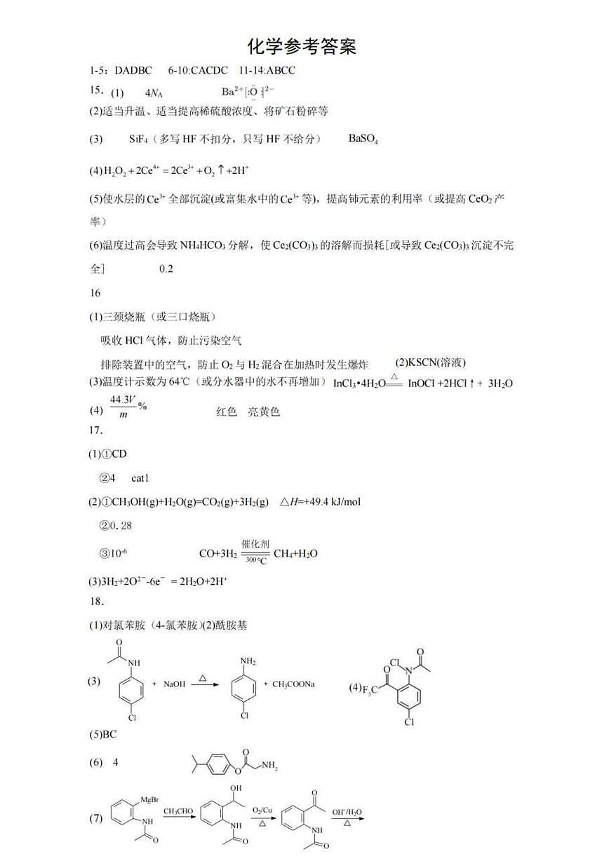 重庆西南大学附属中学校2026届高三上学期1月月考化学答案第1页