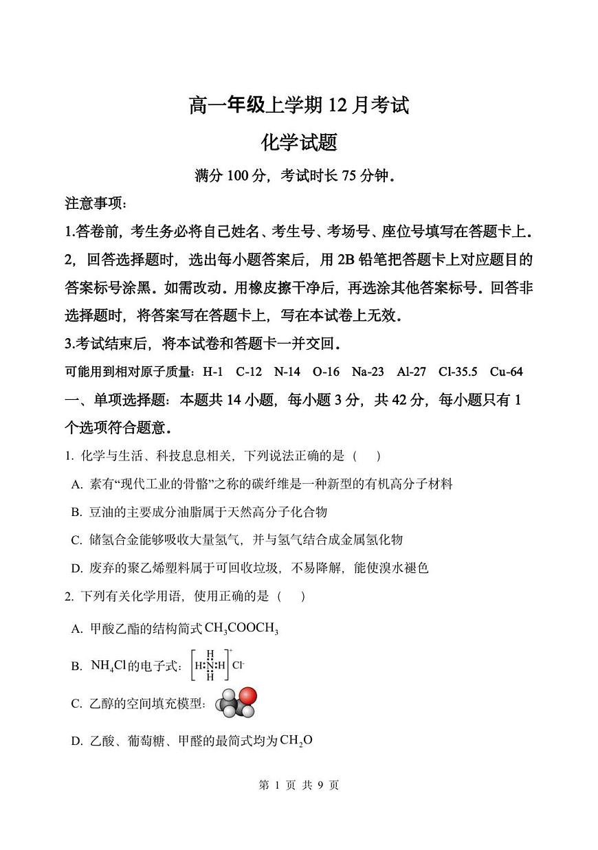 化学-河北省保定市部分高中2025-2026学年高一上学期12月月考试题及答案第1页