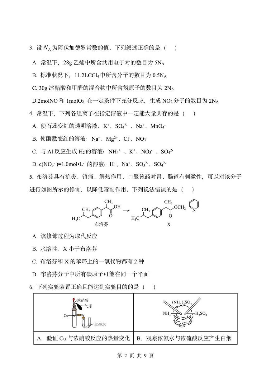 化学-河北省保定市部分高中2025-2026学年高一上学期12月月考试题及答案第2页