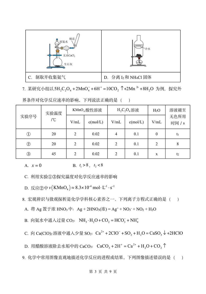 化学-河北省保定市部分高中2025-2026学年高一上学期12月月考试题及答案第3页