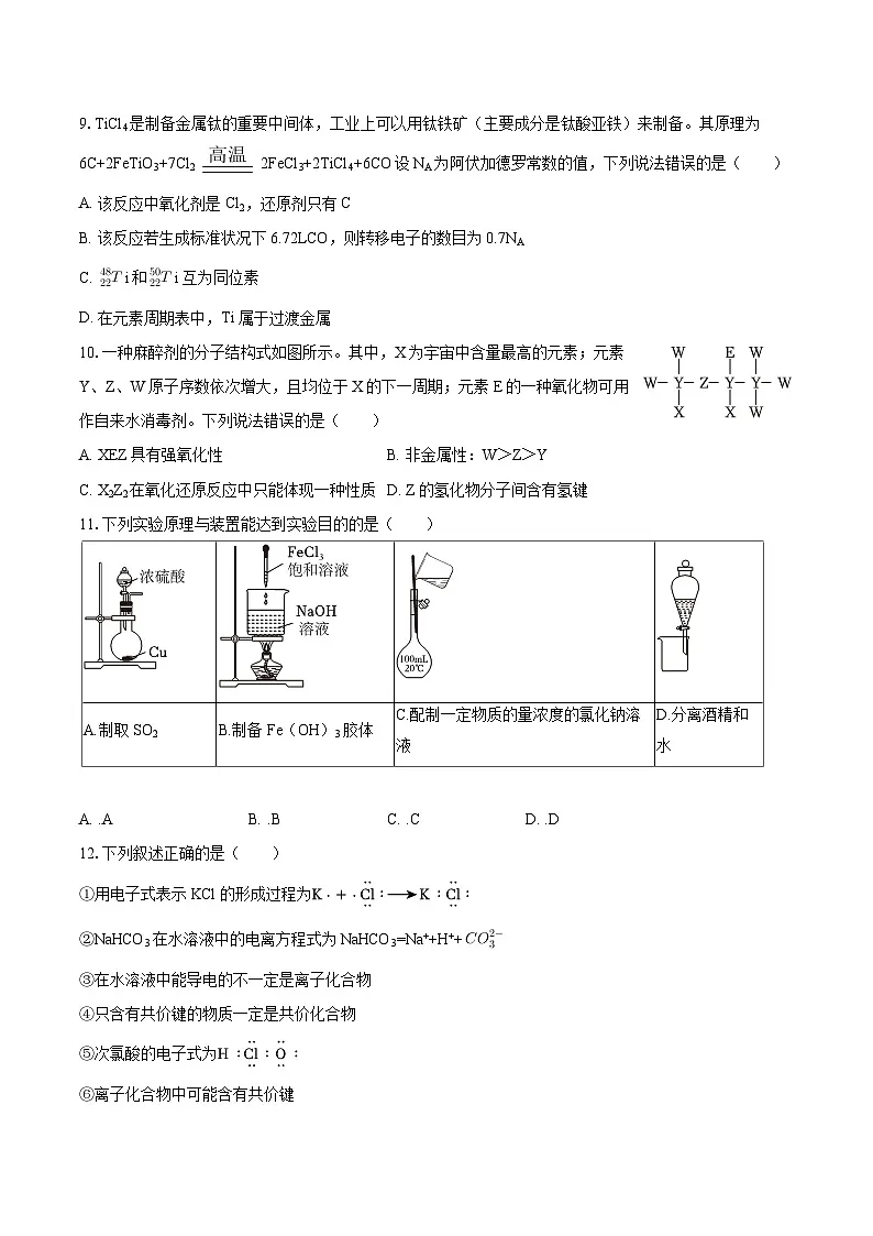 2024-2025学年河北省邯郸市高一（上）期末化学试卷-自定义类型第3页