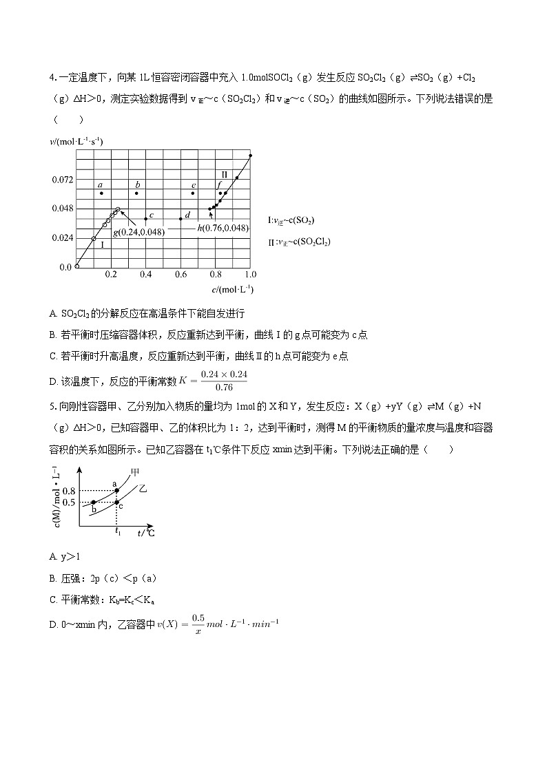 2024-2025学年吉林省松原市五校高二（上）期末化学试卷-自定义类型第2页
