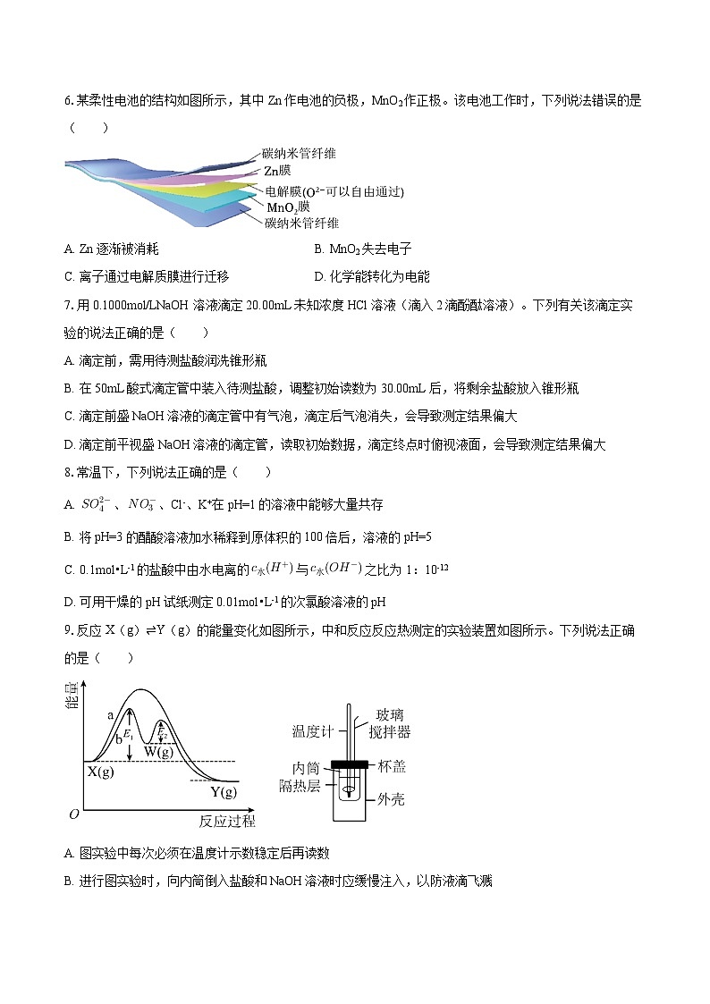 2024-2025学年吉林省松原市五校高二（上）期末化学试卷-自定义类型第3页
