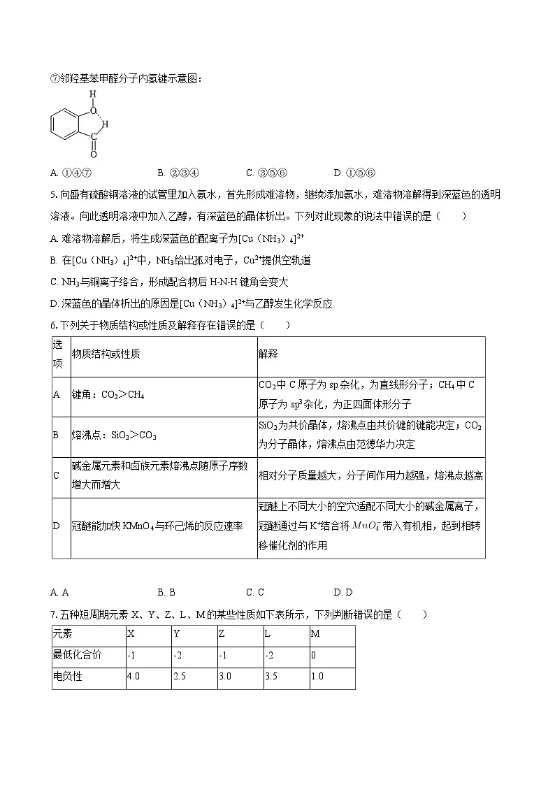 2024-2025学年辽宁省沈阳市郊联体高二（上）期末化学试卷-自定义类型第2页