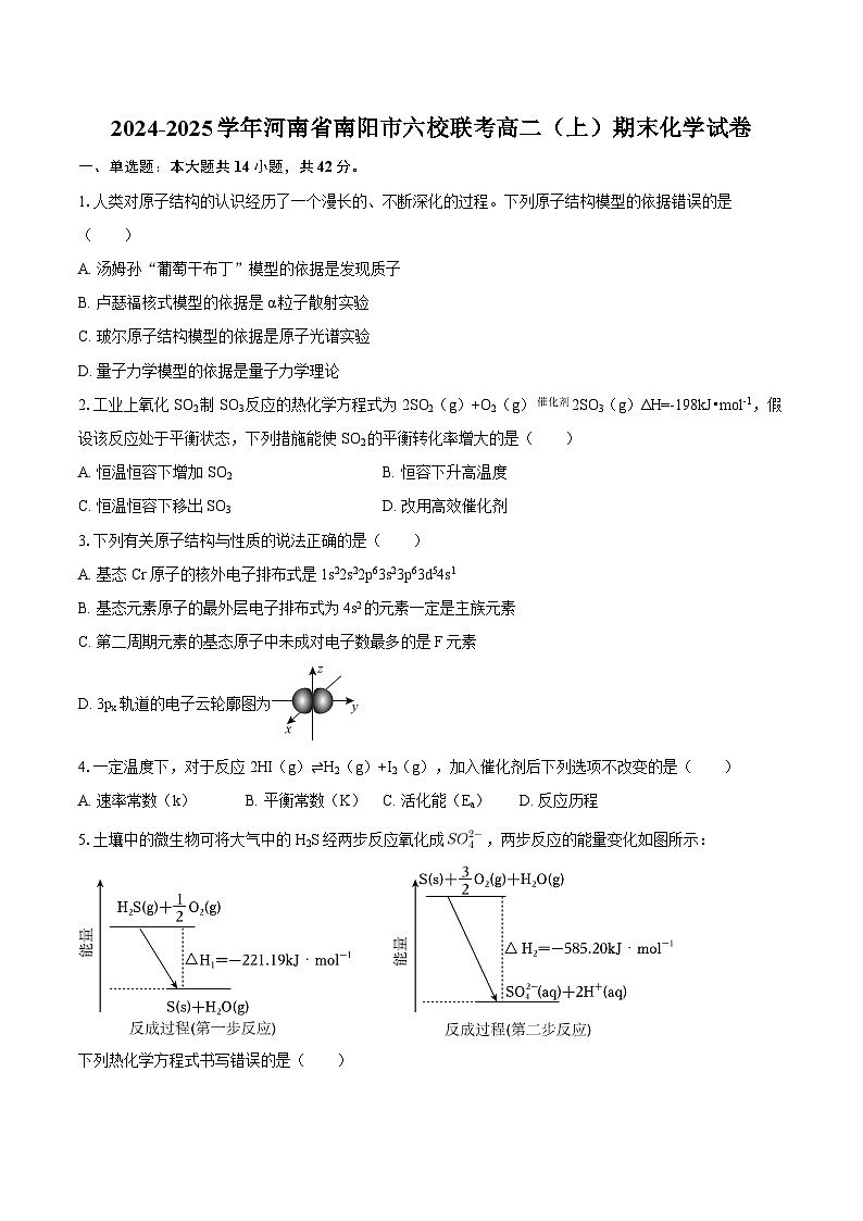 2024-2025学年河南省南阳市六校联考高二（上）期末化学试卷-自定义类型第1页
