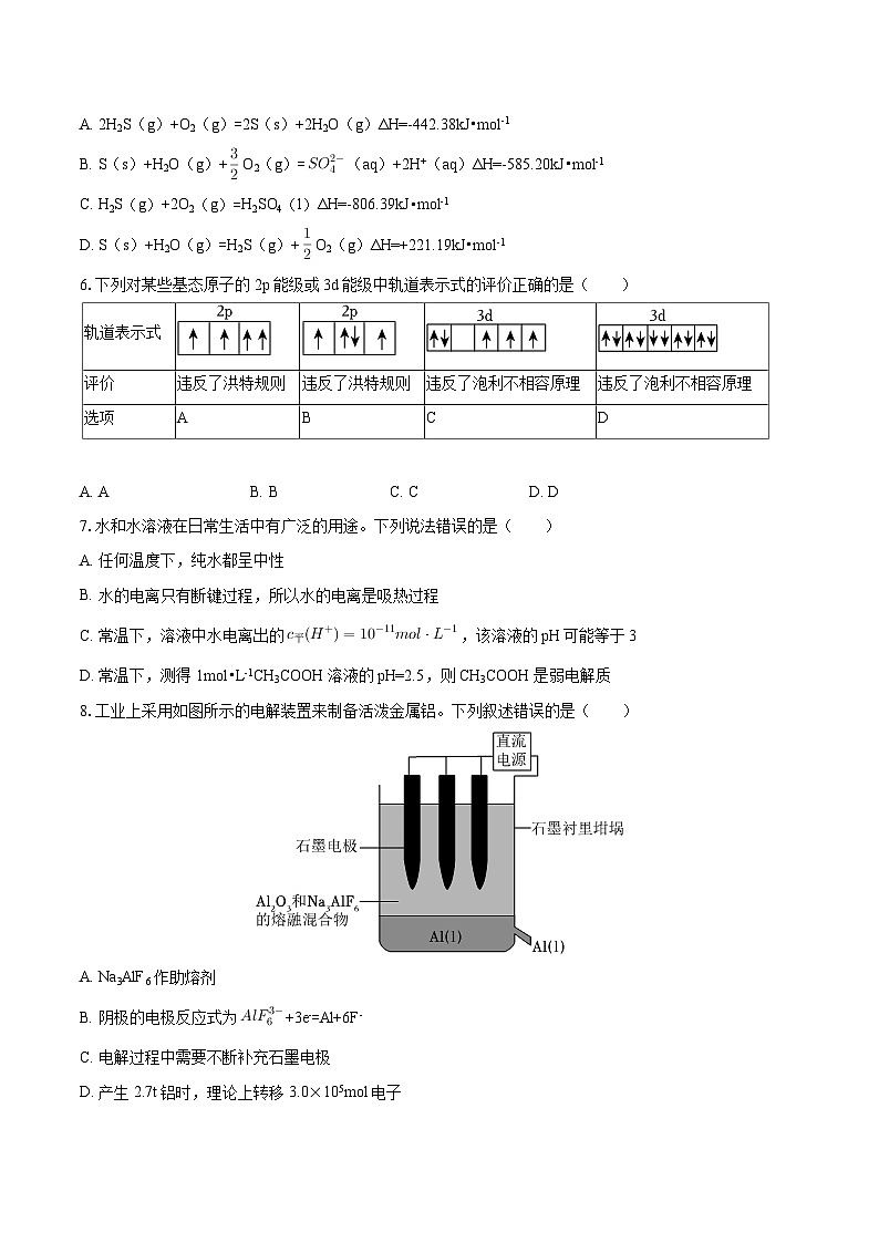 2024-2025学年河南省南阳市六校联考高二（上）期末化学试卷-自定义类型第2页