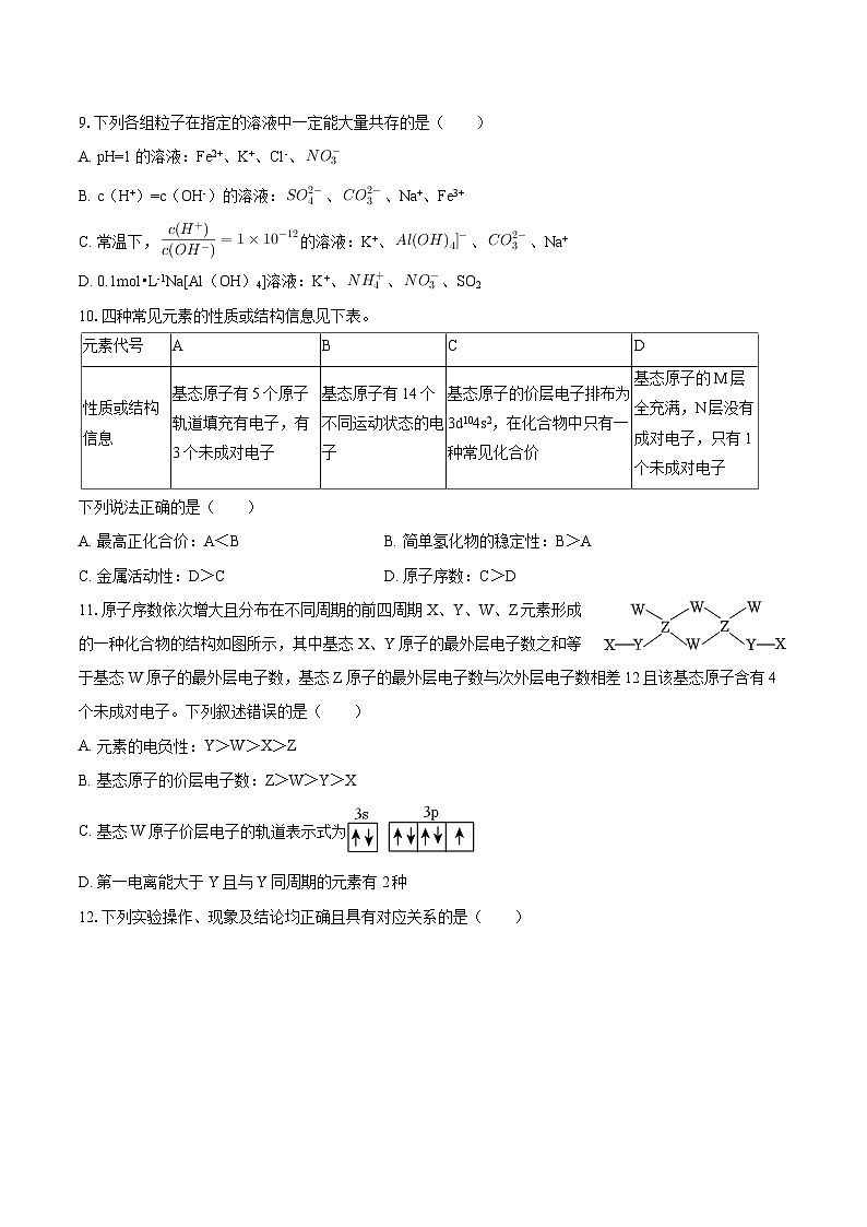 2024-2025学年河南省南阳市六校联考高二（上）期末化学试卷-自定义类型第3页