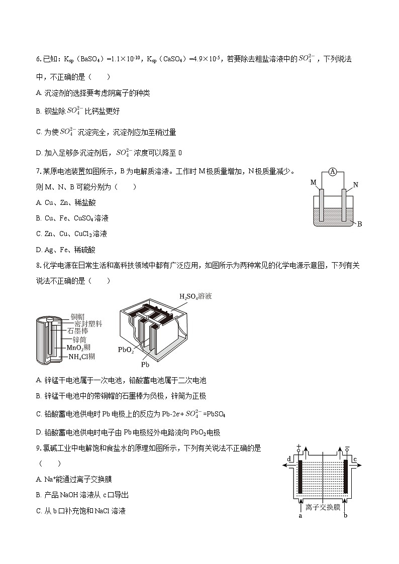 2025-2026学年北京市回民学校高二（上）月考化学试卷（12月份）-自定义类型第2页