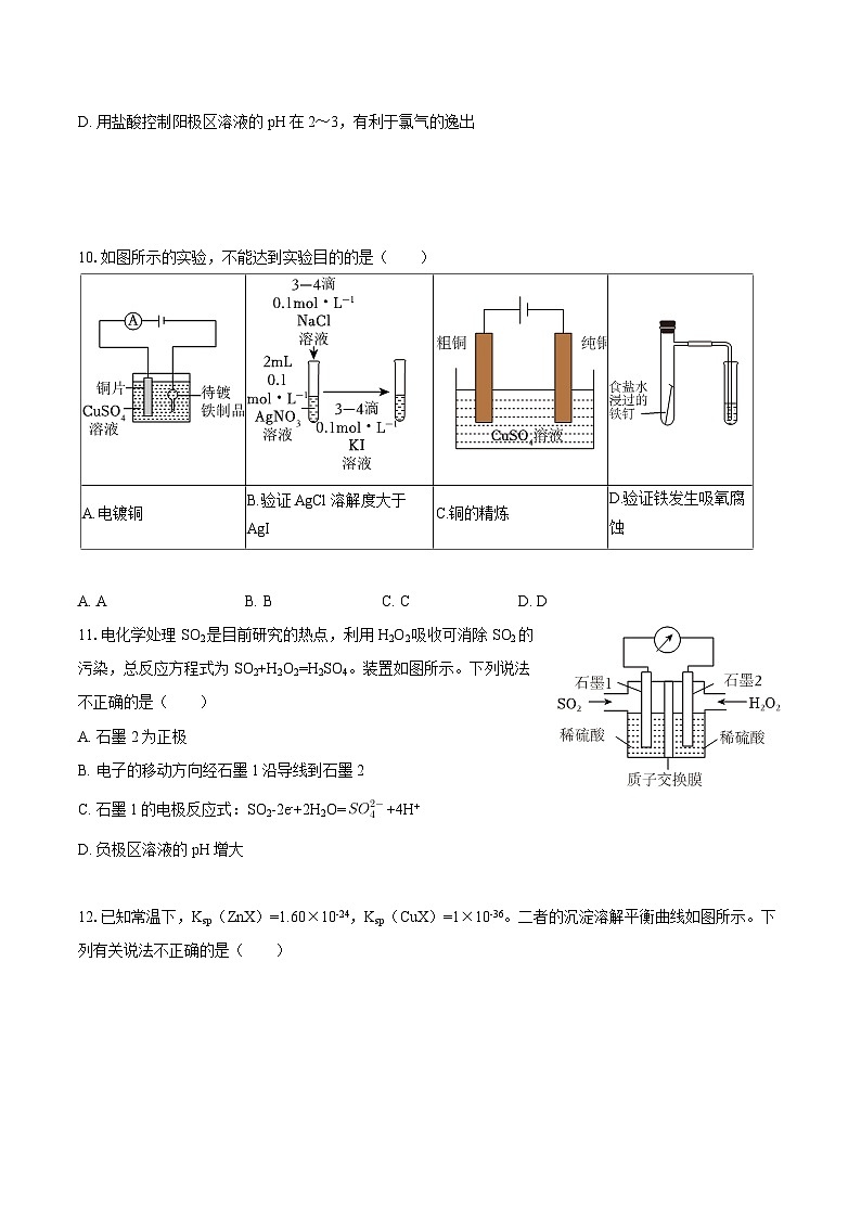2025-2026学年北京市回民学校高二（上）月考化学试卷（12月份）-自定义类型第3页