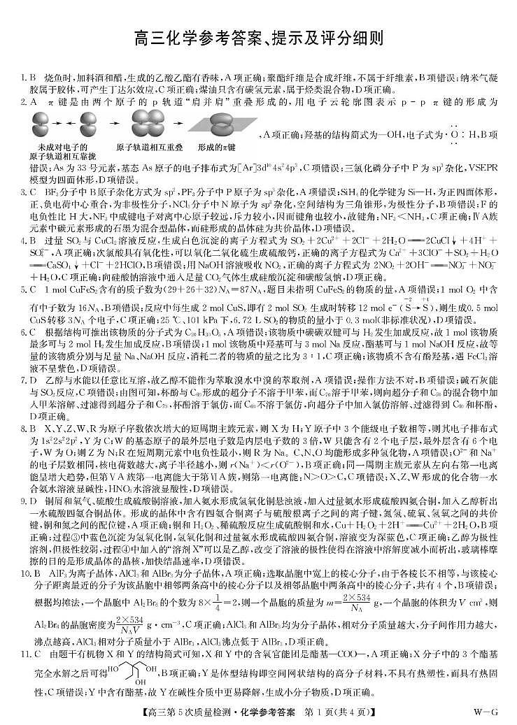 2026届九师联盟高三上学期第5次质量检测化学答案第1页