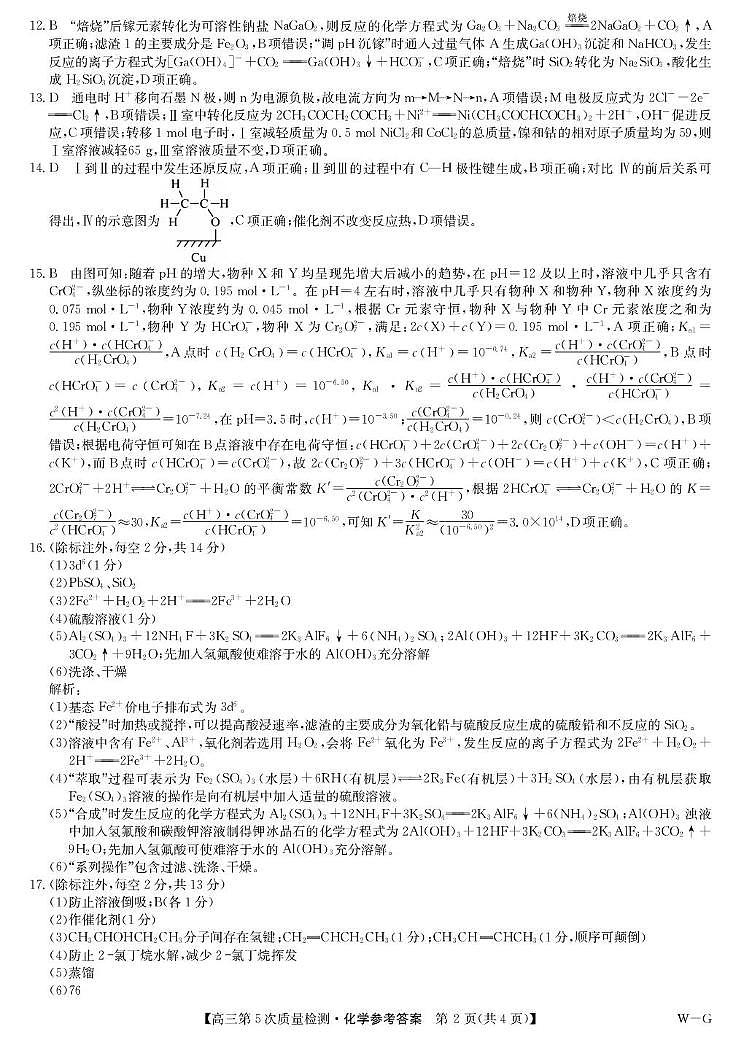 2026届九师联盟高三上学期第5次质量检测化学答案第2页