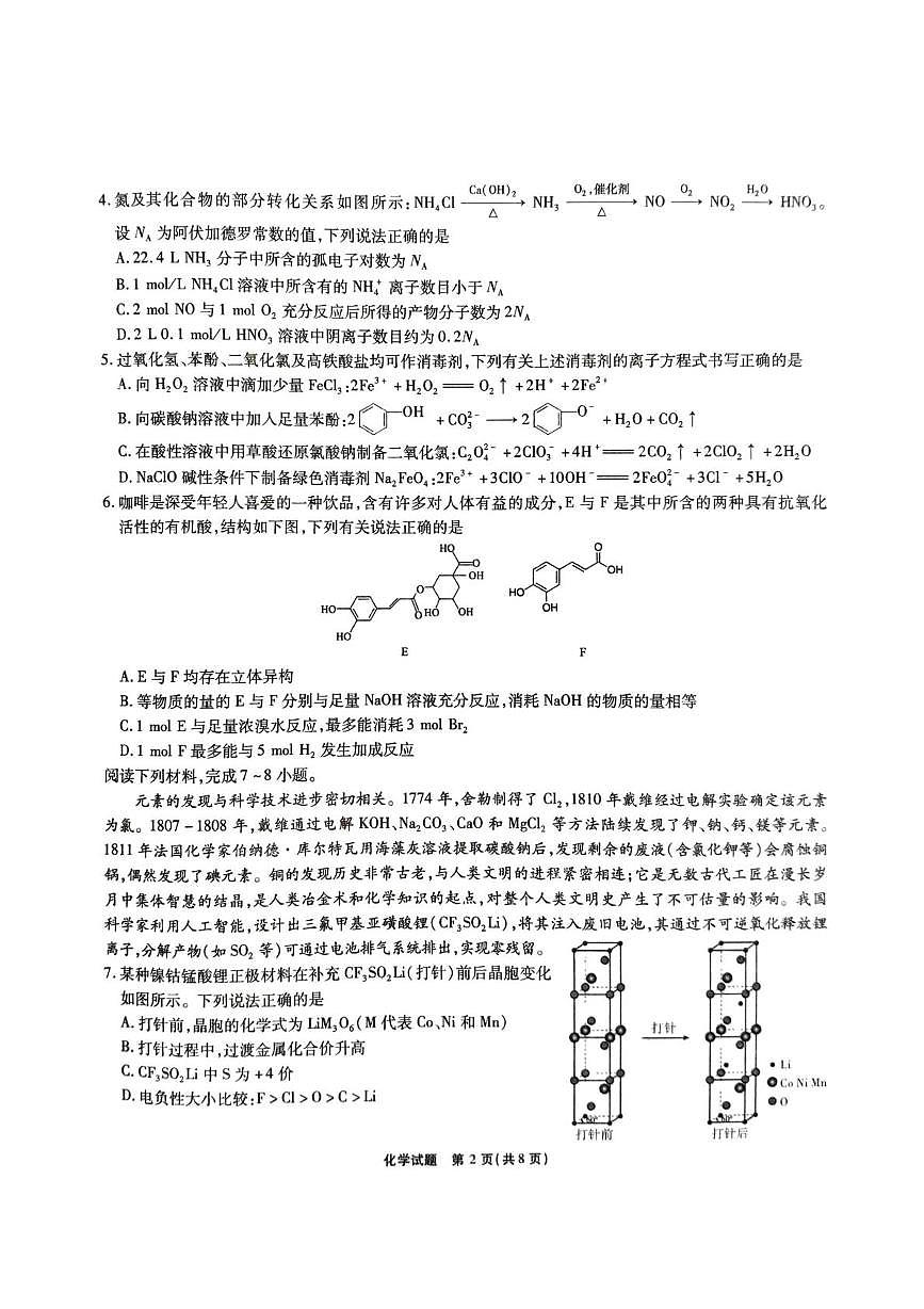 安徽六校联考2026届高三上学期1月月考化学试题第2页