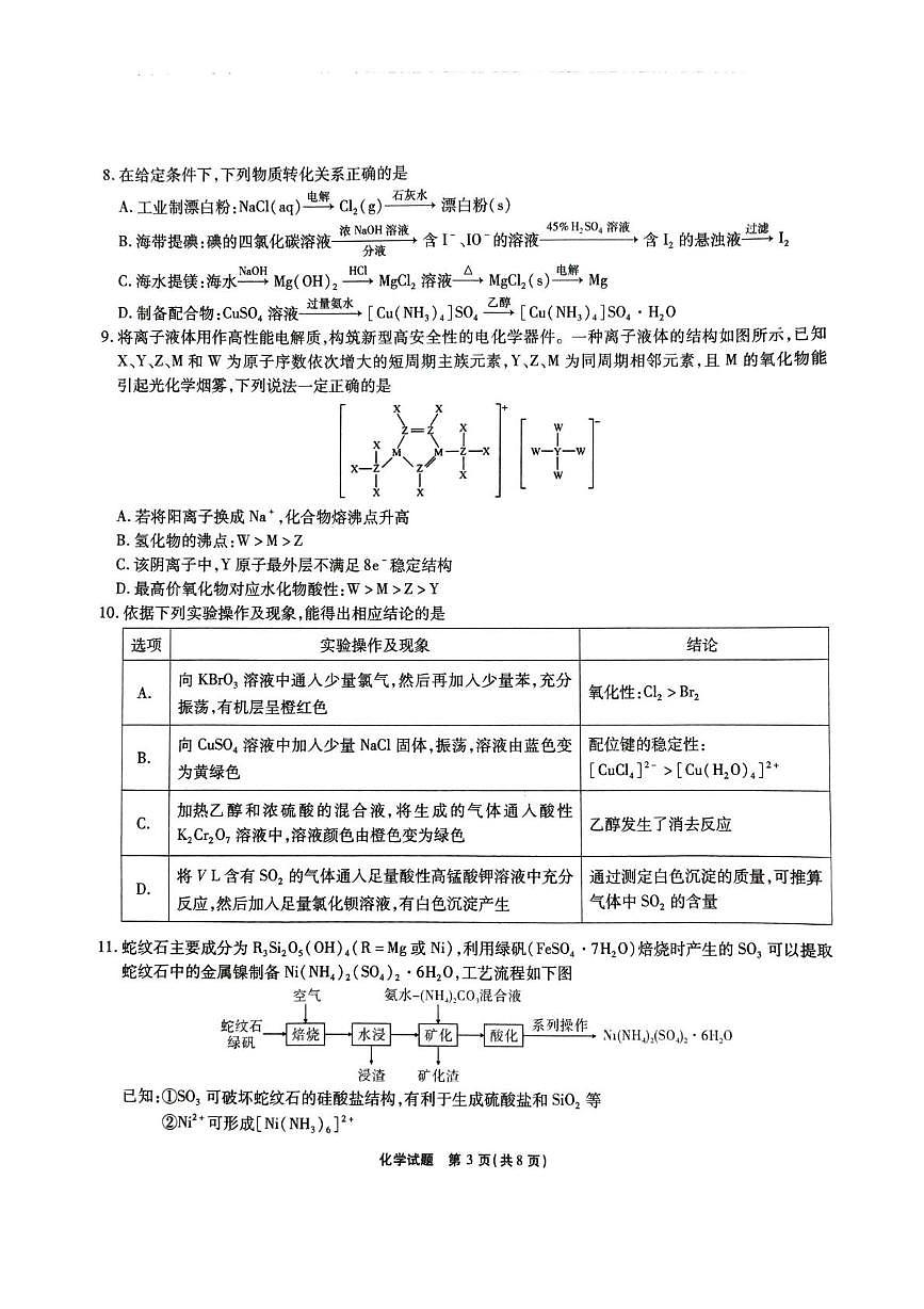 安徽六校联考2026届高三上学期1月月考化学试题第3页