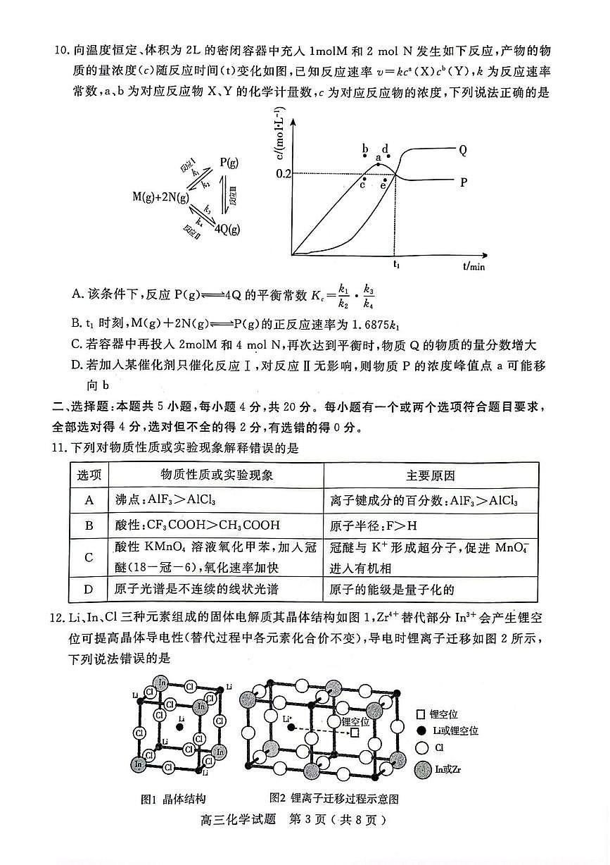 山东济宁2026届高三上学期期末考试化学试题第3页