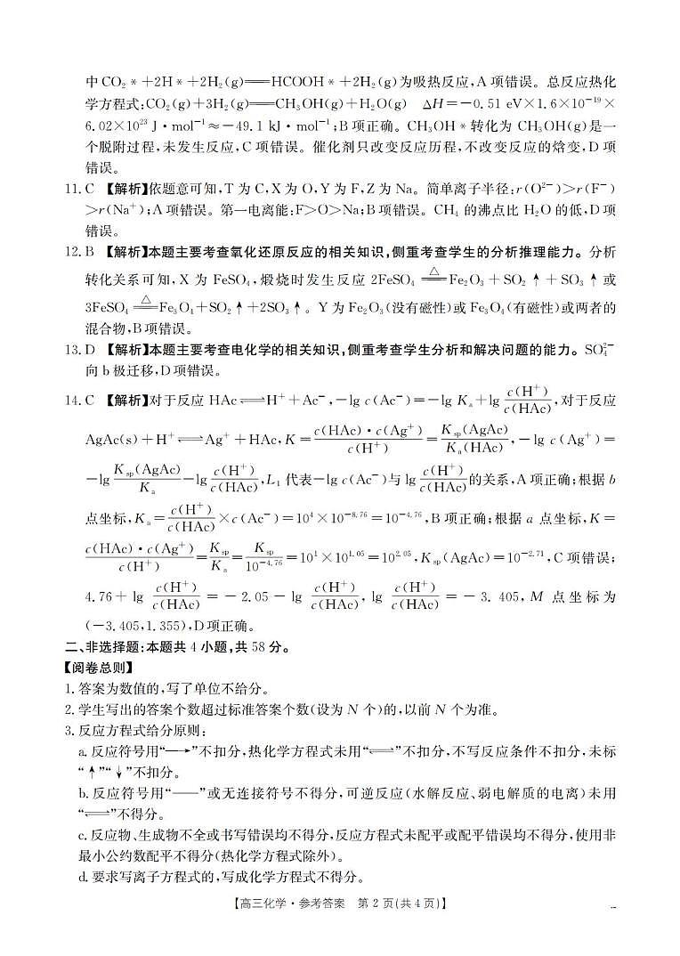 山西名校三晋联盟2026届高三上学期12月联考化学试卷答案第2页