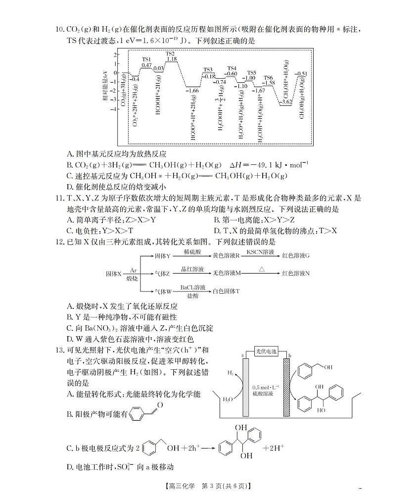 山西名校三晋联盟2026届高三上学期12月联考化学试题第3页