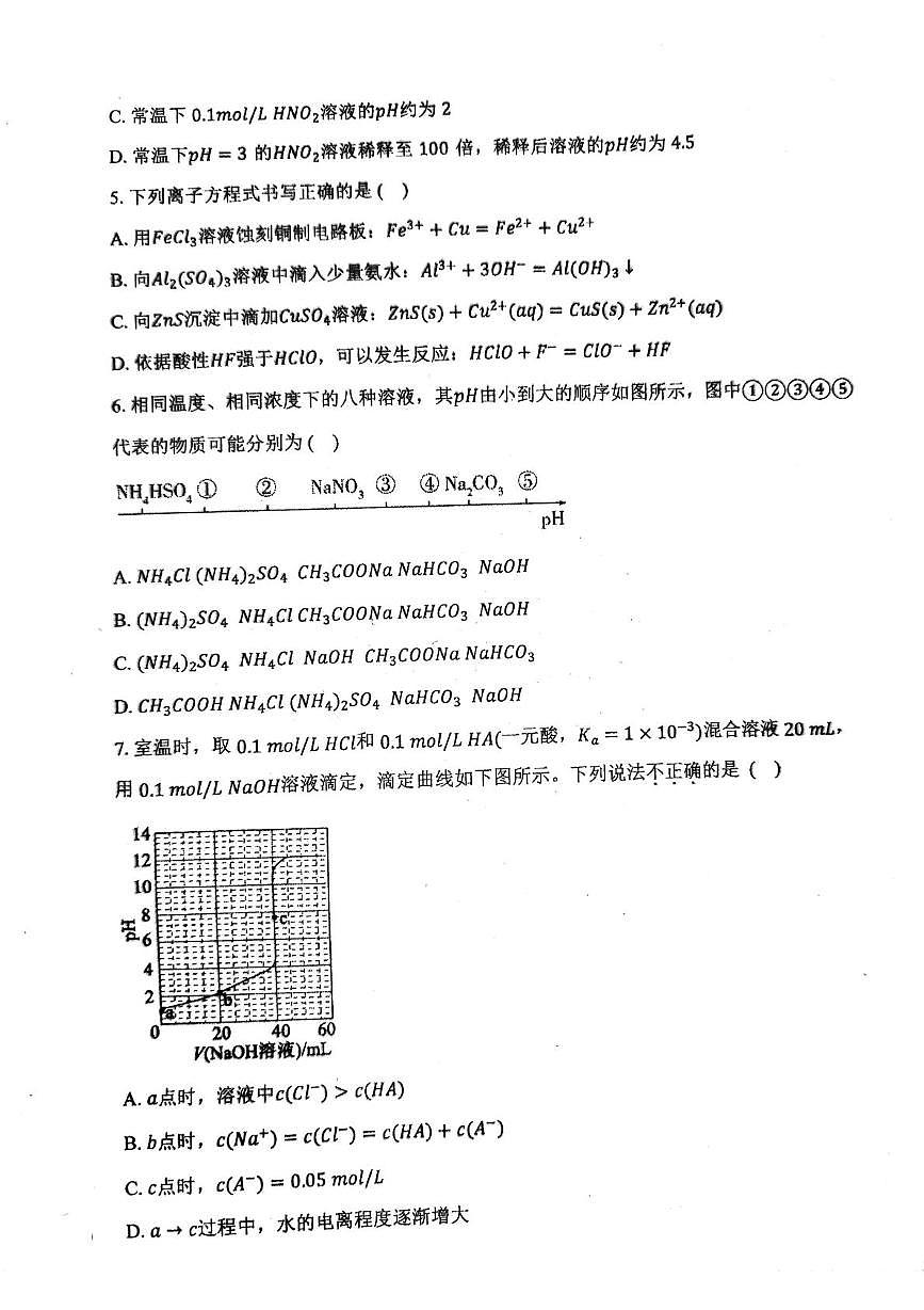 北京市顺义区北京师范大学附属实验中学2025-2026学年高二上学期月考2化学试题第2页