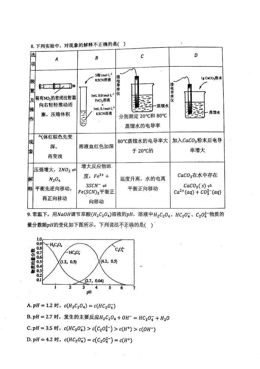 北京市顺义区北京师范大学附属实验中学2025-2026学年高二上学期月考2化学试题第3页