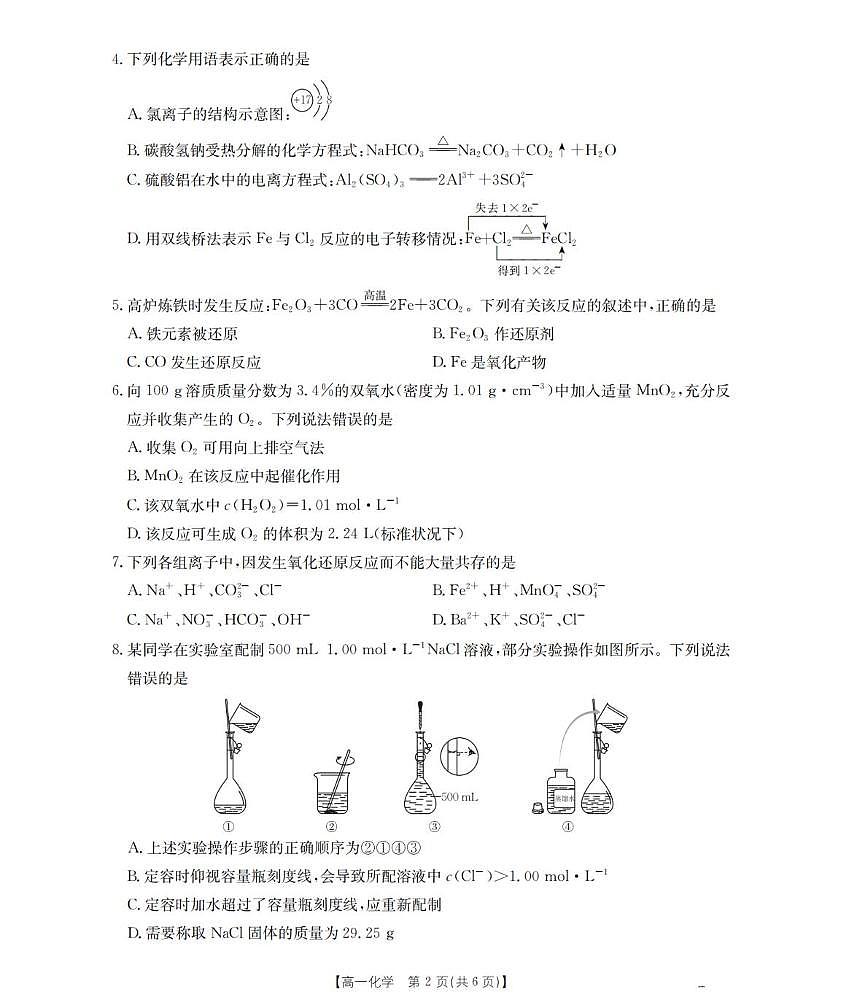 河南省2025-2026学年高一上学期第三次月考试卷（26-179A）化学试卷（含答案）第2页