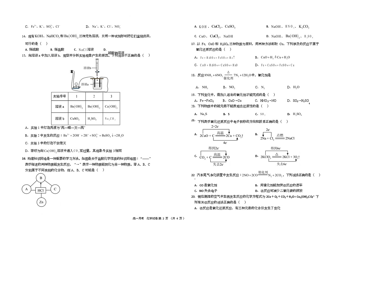 宁夏银川市第九中学2025-2026学年高一上学期月考1化学试题第2页