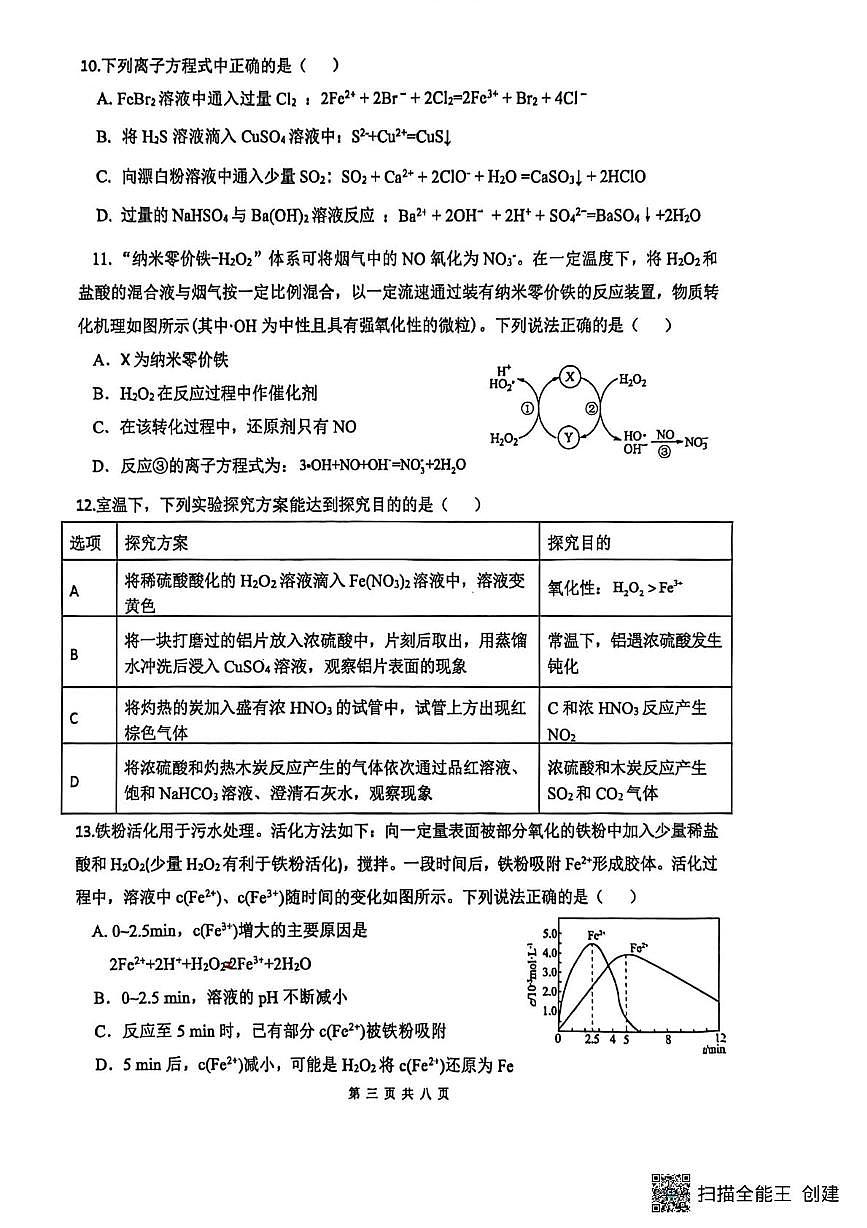 江苏省南通市海安市实验中学2025-2026学年高一上学期1月月考化学试题第3页
