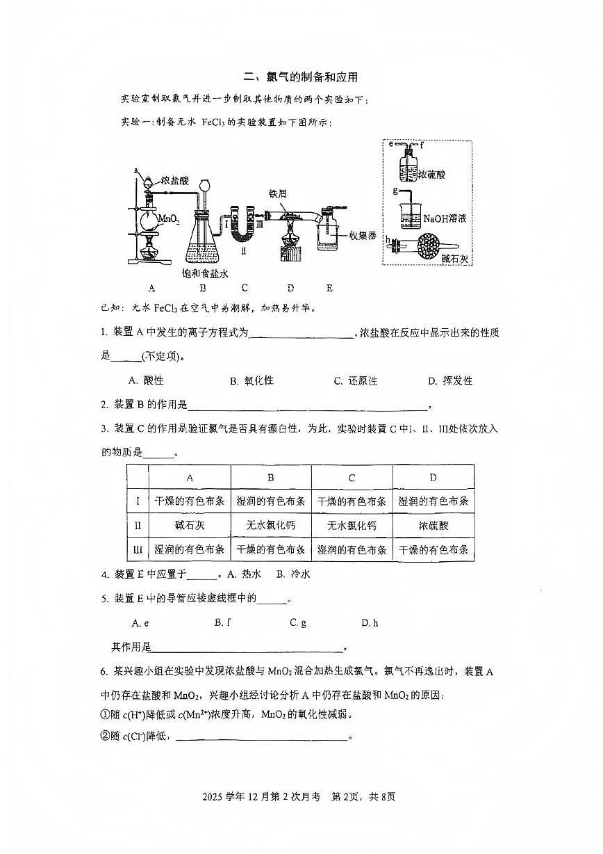 上海市行知中学2025-2026学年高一上学期12月月考化学试卷第2页
