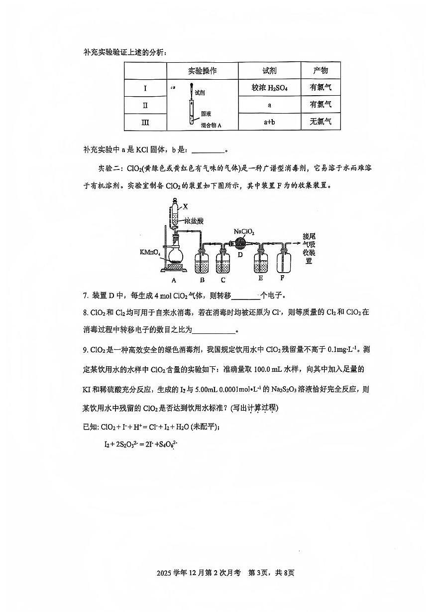 上海市行知中学2025-2026学年高一上学期12月月考化学试卷第3页
