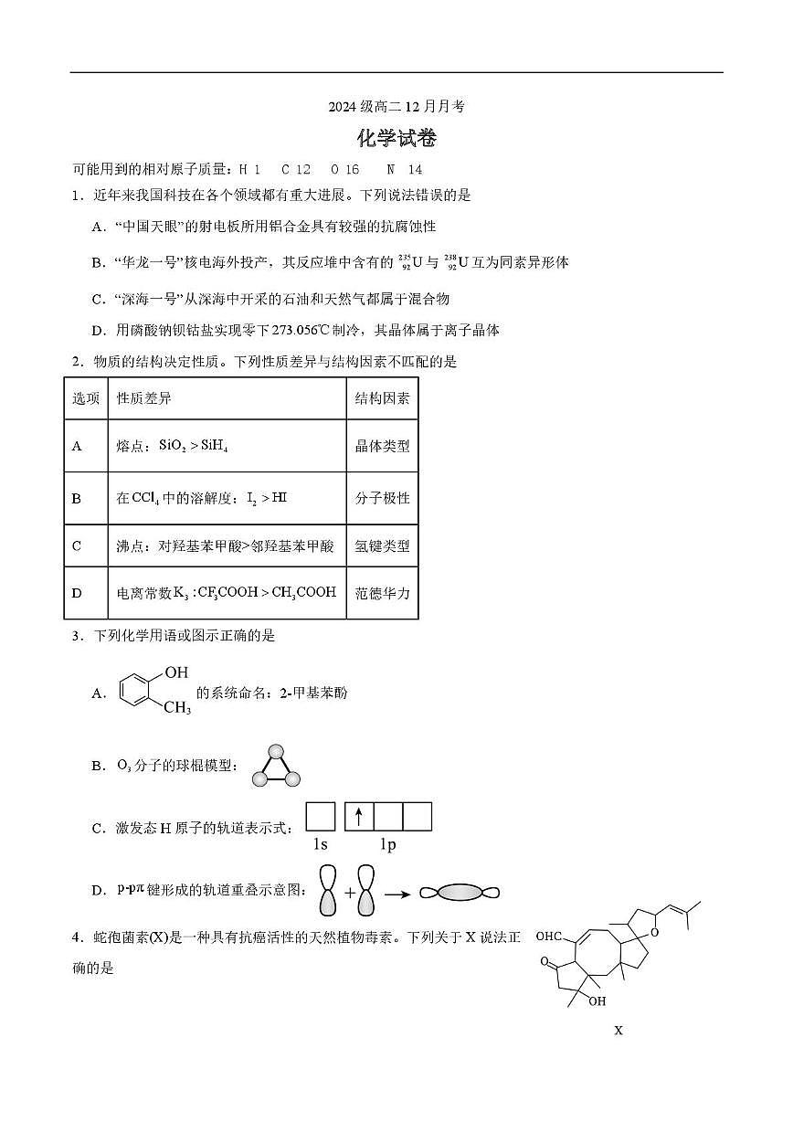 四川省眉山市仁寿第一中学校南校区2025-2026学年高二上学期12月月考 化学试卷第1页