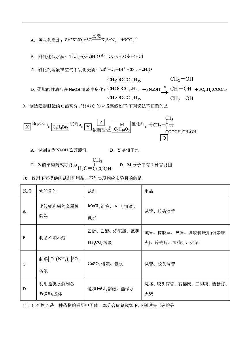 四川省眉山市仁寿第一中学校南校区2025-2026学年高二上学期12月月考 化学试卷第3页