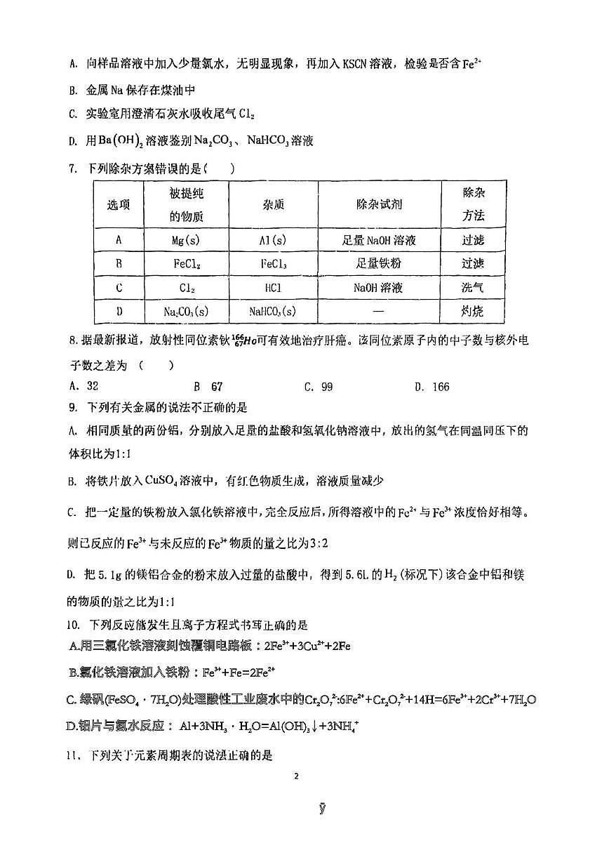 天津市蓟州区杨家楼中学2025-2026学年高一上学期12月月考化学试题第2页