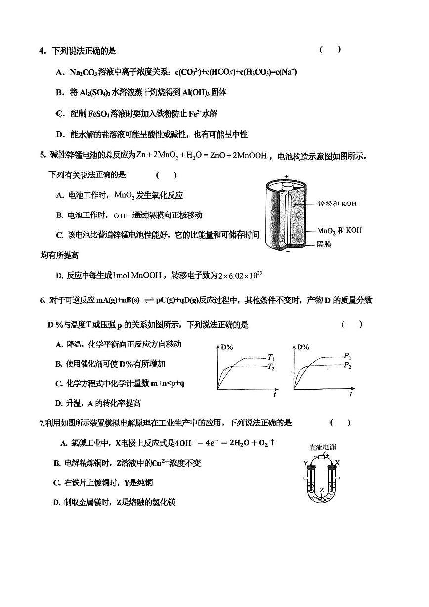 天津市武清区黄花店中学2025-2026学年高二上学期12月月考化学试题第2页