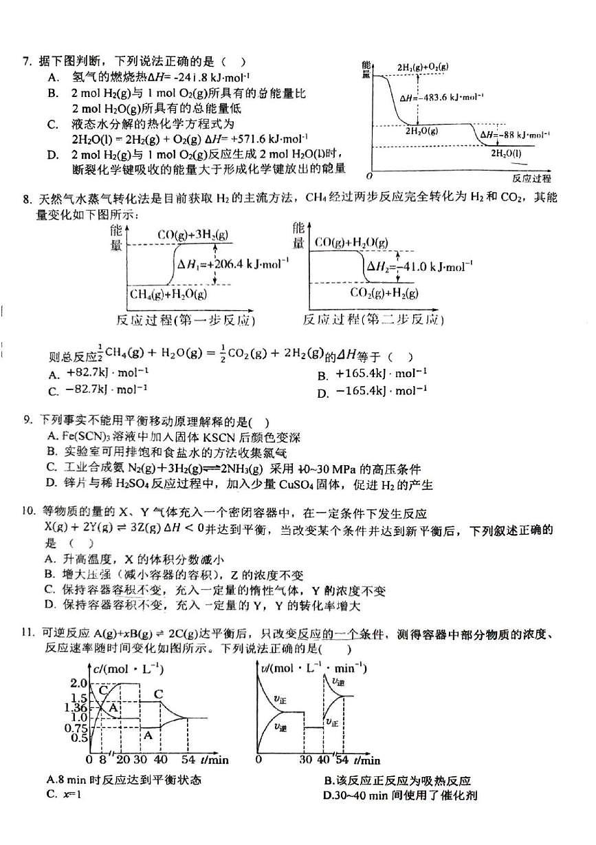 北京市顺义牛栏山第一中学板桥学校2025-2026学年高二上学期期中化学试题第2页