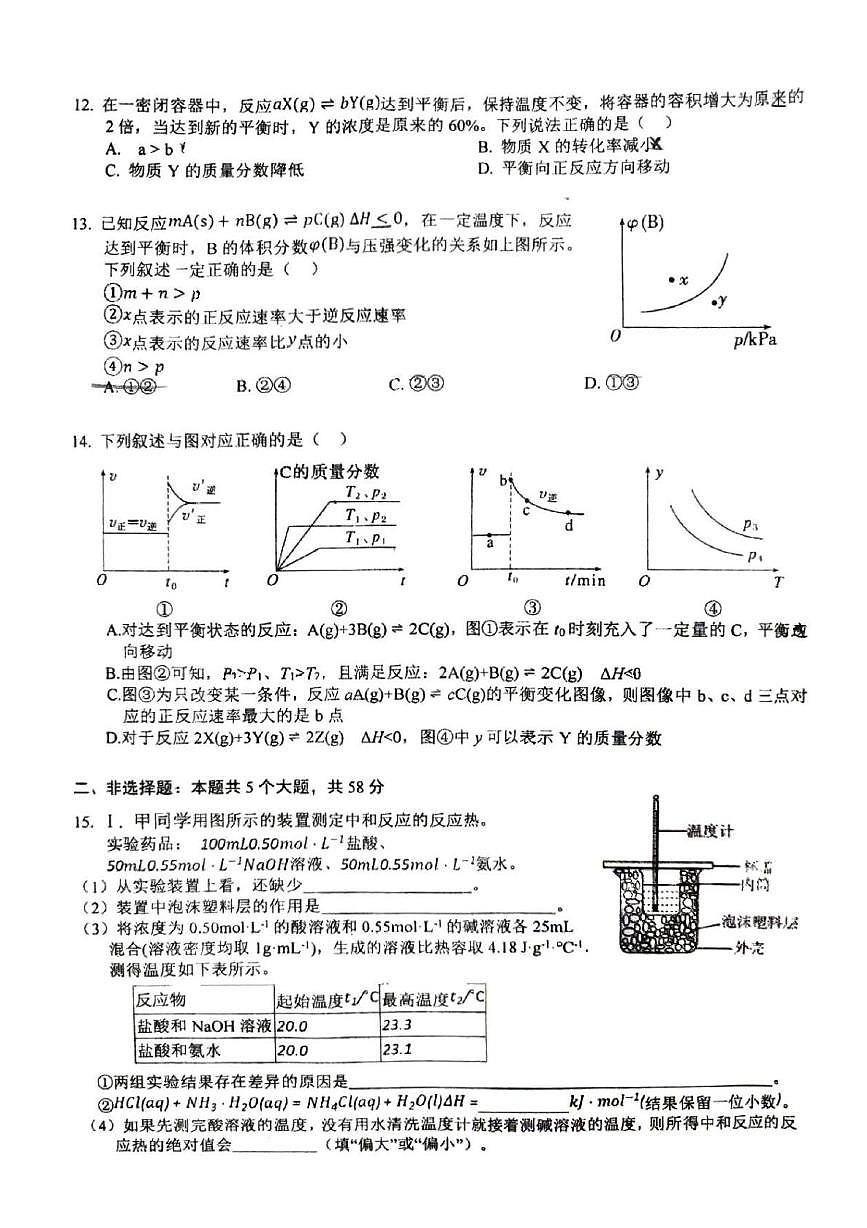 北京市顺义牛栏山第一中学板桥学校2025-2026学年高二上学期期中化学试题第3页