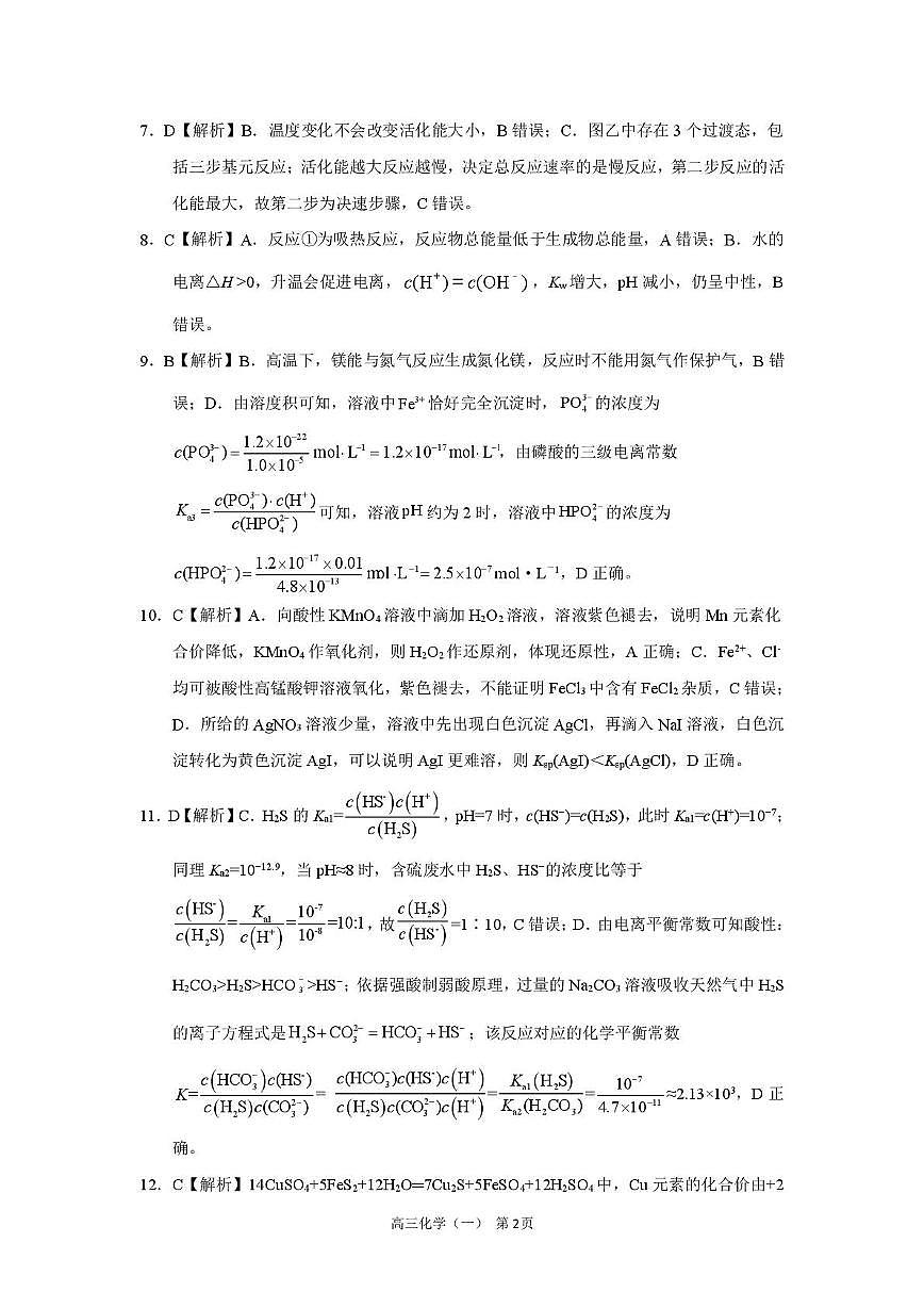 河北NT20名校联合体2026届高三上学期1月月考化学答案第2页