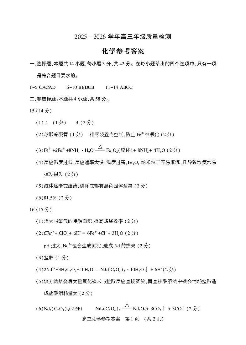 2026届豫西北教研联盟（平许济洛）高三上学期1月质检（二测）化学答案第1页