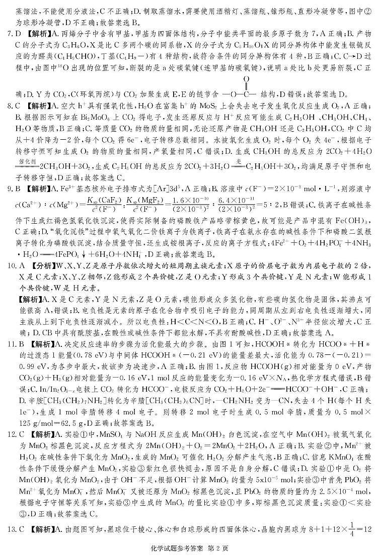 湖南长沙市联考2026届高三上学期1月月考化学答案第2页