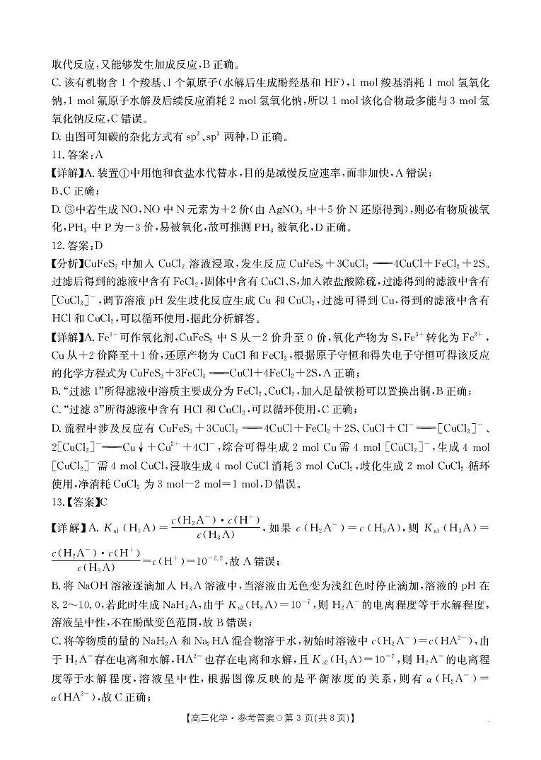 湖南名校大联考2026届高三上学期12月月考化学答案第3页