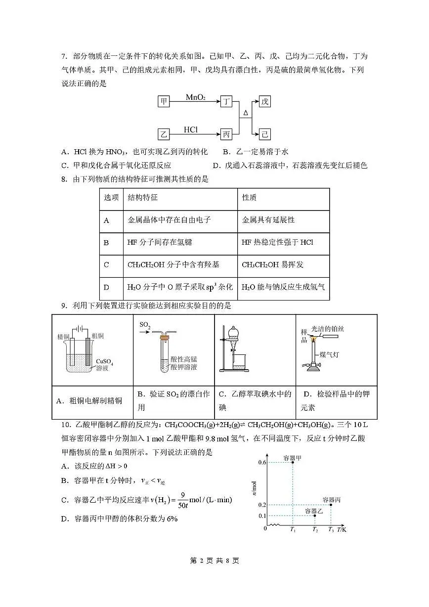 荆州中学高三12月月考化学试卷第2页