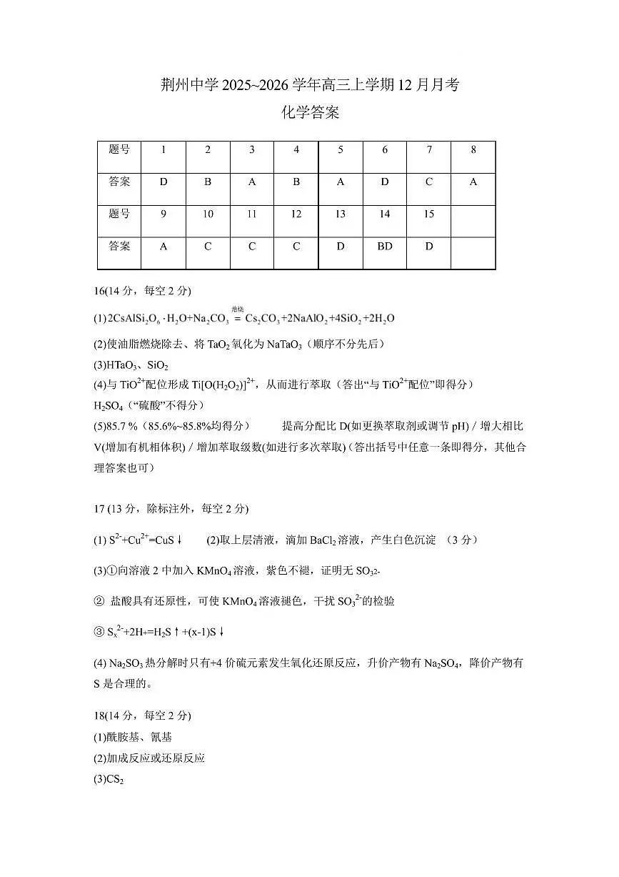 荆州中学高三12月月考化学试题答案第1页