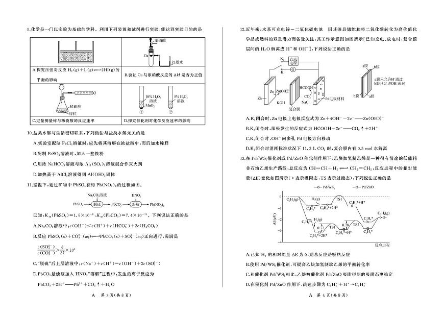 河南百师联盟2025-2026学年高二上学期12月联考化学试题第2页