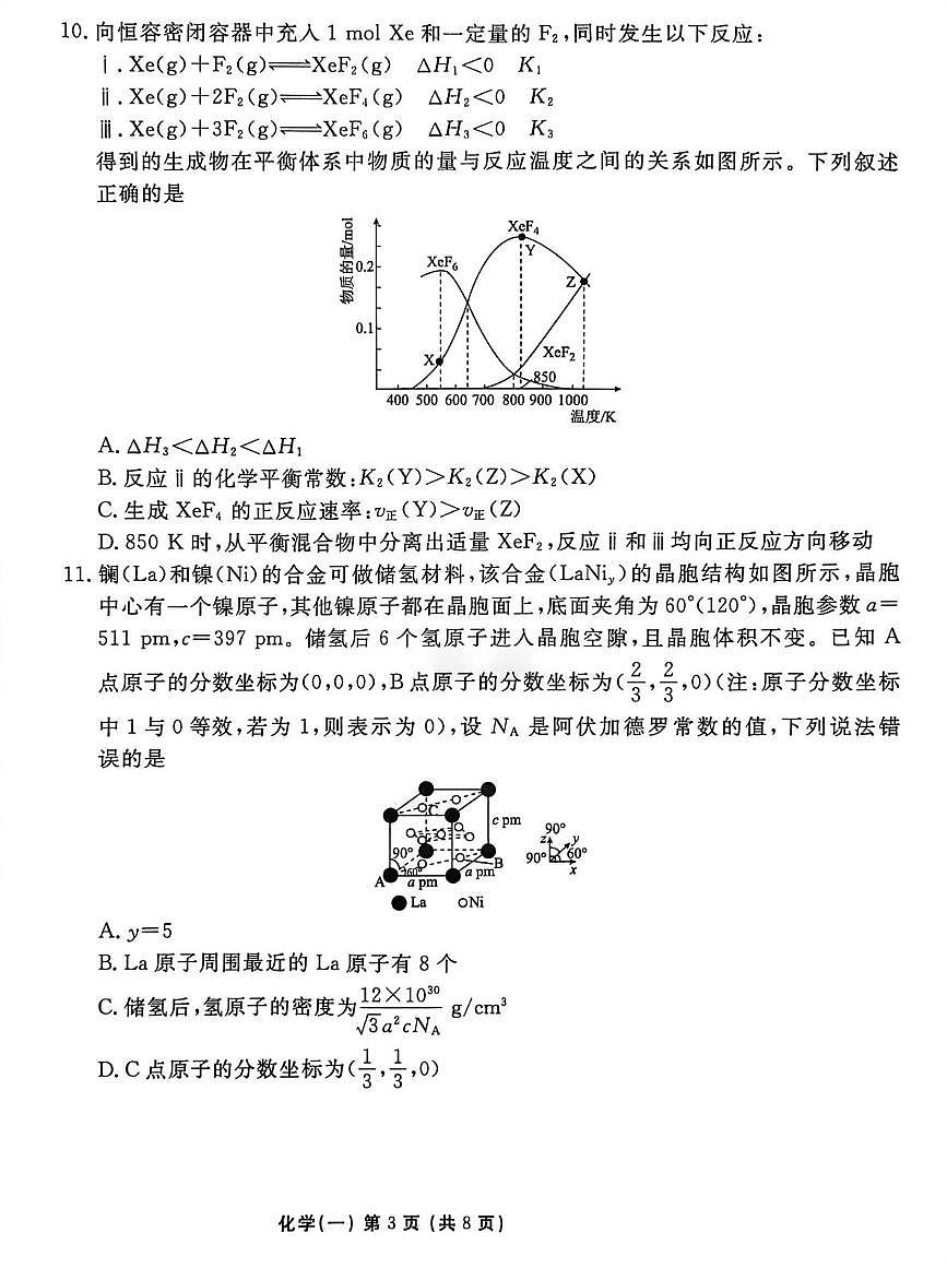 河北省沧州市沧县中学2026届高三上学期一模化学试题（月考）第3页