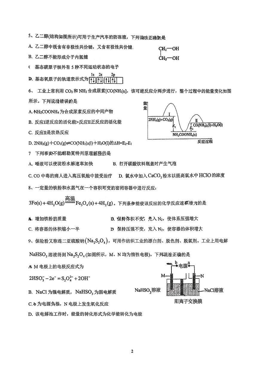 广东省广州市奥林匹克中学2025-2026学年高二上学期1月测试化学试题（月考）第2页