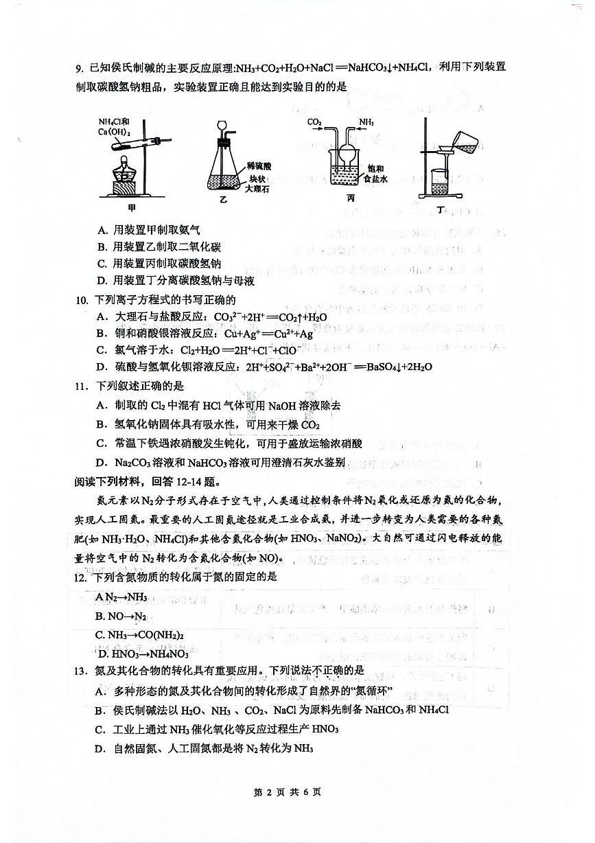 江苏省南京五校共同体2025-2026学年高二上学期合格性考试化学模拟试题（月考）第2页