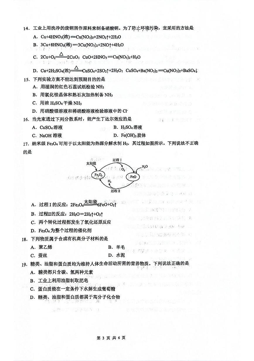 江苏省南京五校共同体2025-2026学年高二上学期合格性考试化学模拟试题（月考）第3页